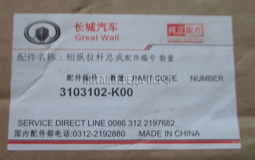 GREAT WALL, фото, продукция, фото продукции, фото запчастей, стикер, фото стикера пример, фотография, образец